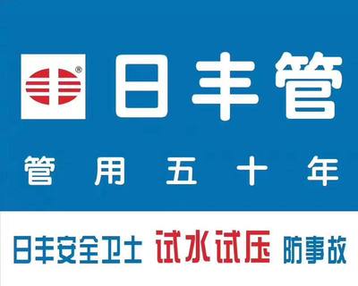 盐马路上的日丰管 管道品质与网络服务的双重保证